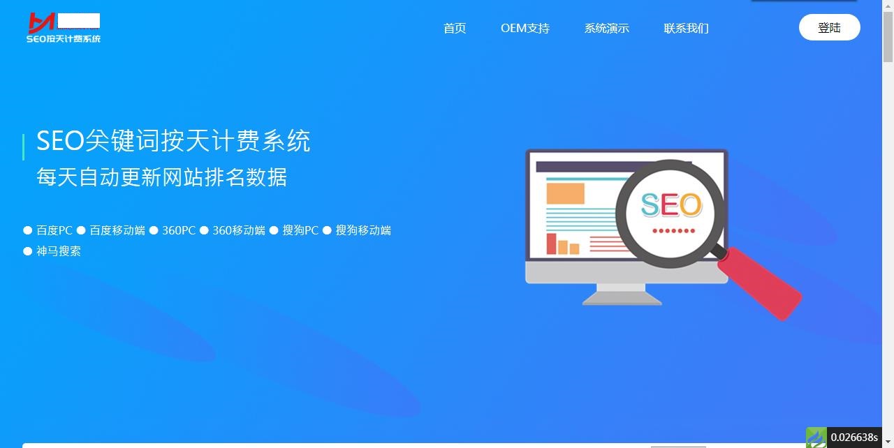 SEO按天扣费系统网站源码