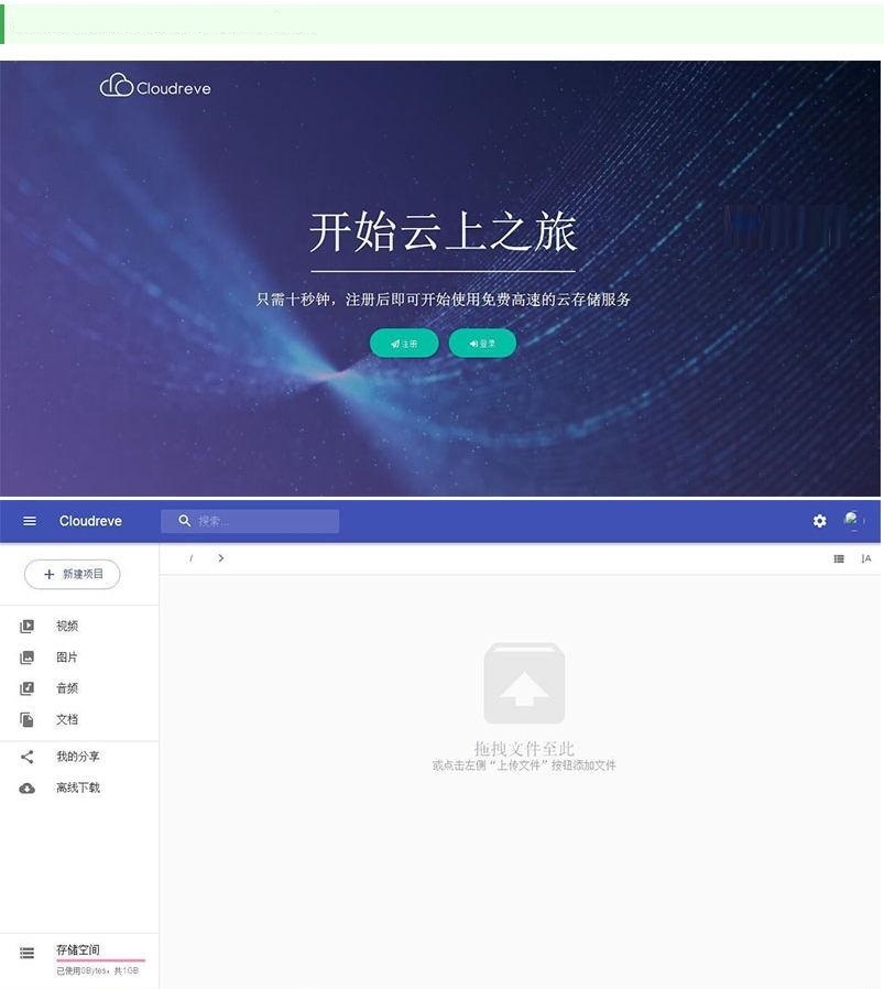 PHP云盘网盘系统源码+快速对接多家云存储+全新一键安装版