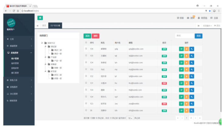 基于 Springboot 和 Mybatis 的后台管理系统 BootDo