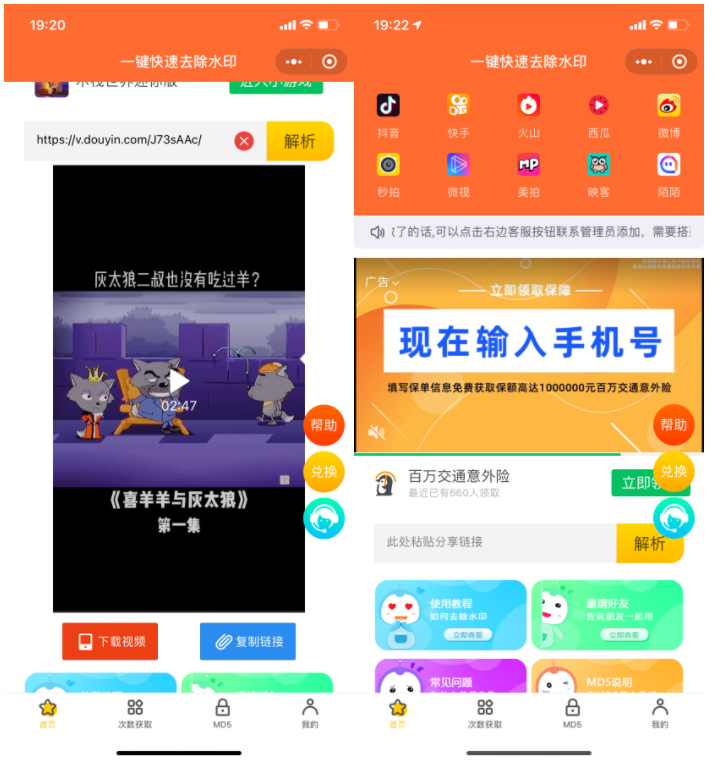 无BUG微信去水印小程序美化版 送接口全网首发
