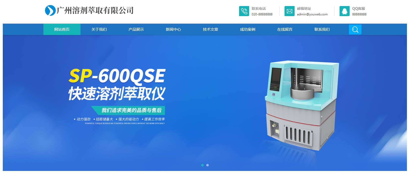 响应式溶剂萃取仪器设备类网站织梦模板(自适应手机端)