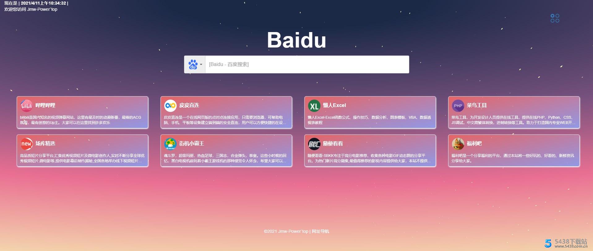 网址<span class='h-light'>导航</span>网站简洁源码