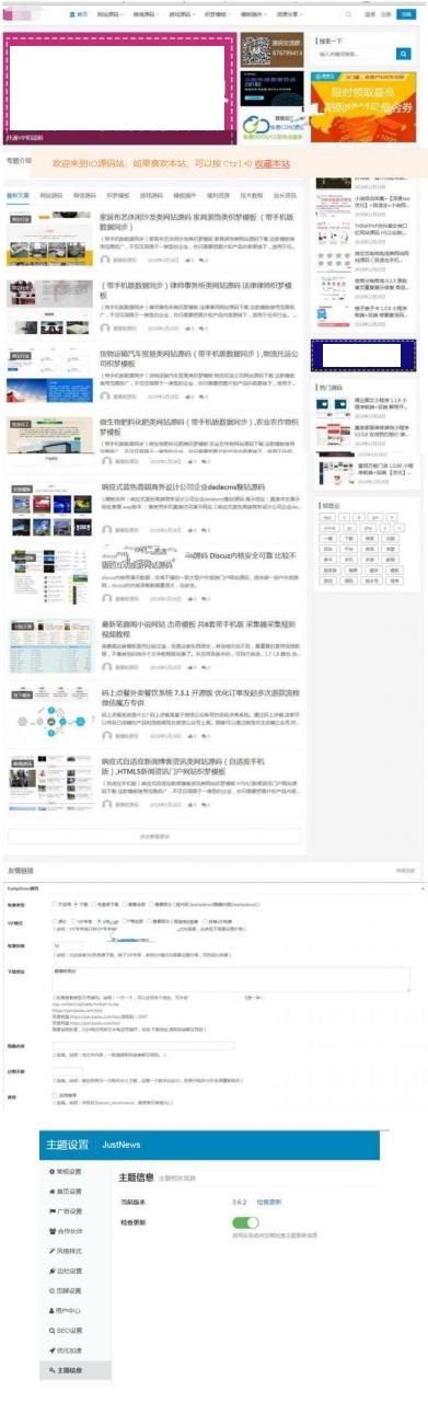WordPress主题justnews仿某码屋资源下载站源码-整站打包