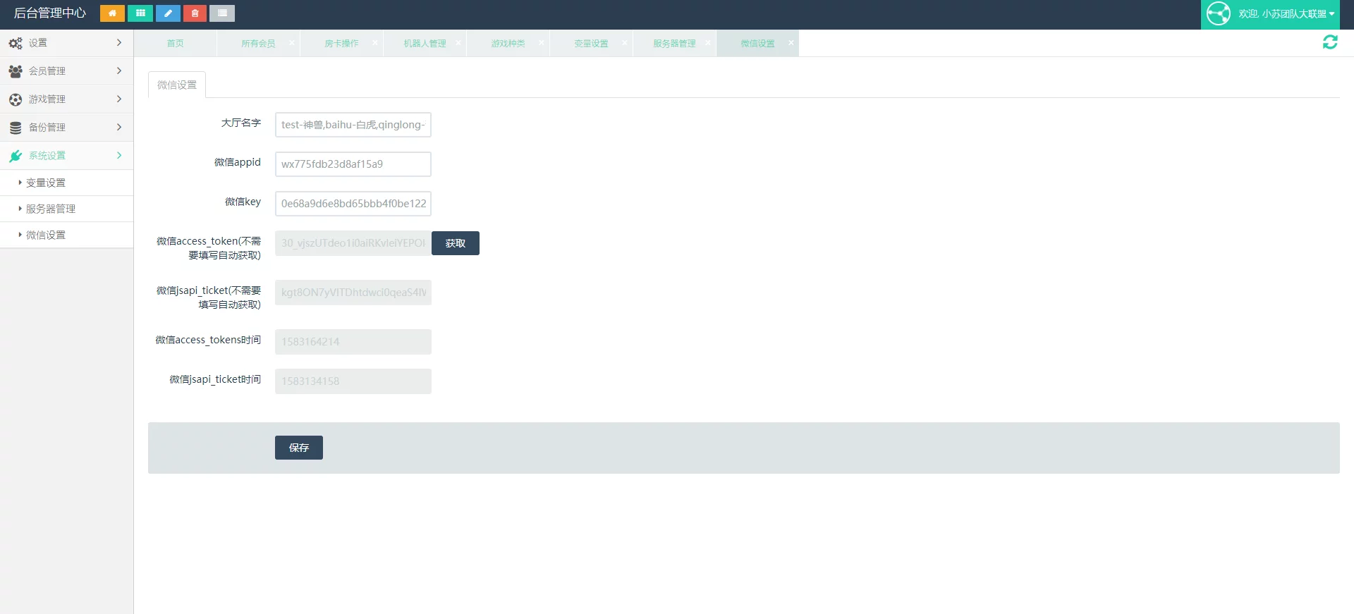 【商业资源/独家首发】小苏H5大联盟4.0版本/带机器人/可封装APP/带教程