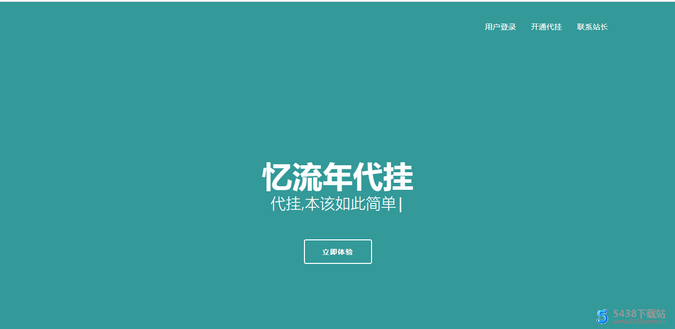 忆流年代挂源码 公益版