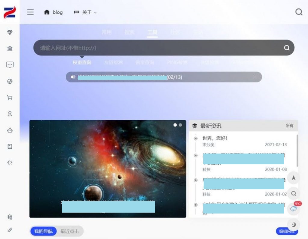 WebStackPro v2.0406-WordPress网址导航主题