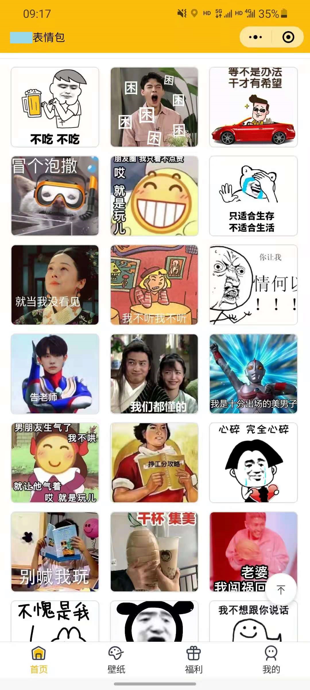 微信表情包小程序源码-更新登录接口+增加举牌功能