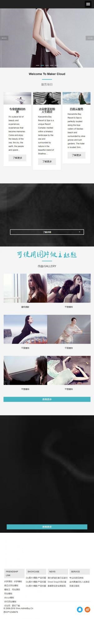 [摄影写真工作室网站模板]织梦模板+响应式模特艺术展示类网站+自适应手机版