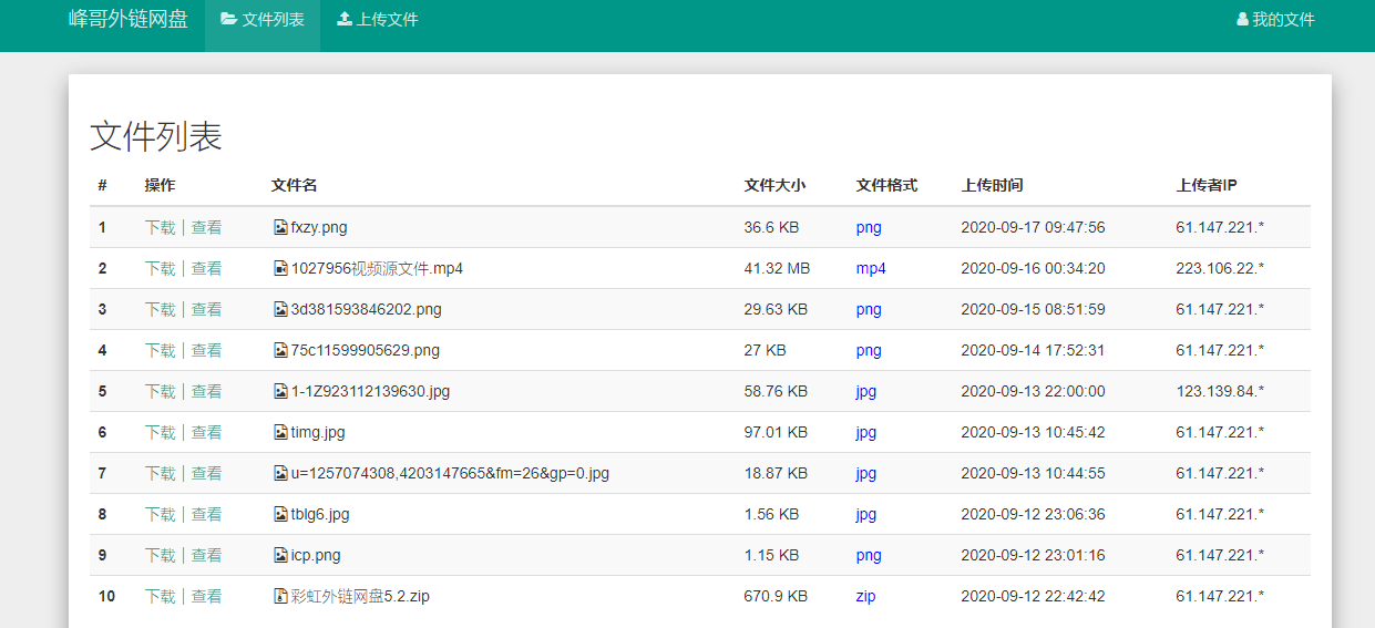 彩虹外链网盘V5.2 全新界面 新版本增加图片违规检测