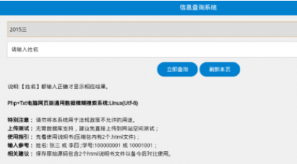 TXT+PHP的数据查询信息系统源码