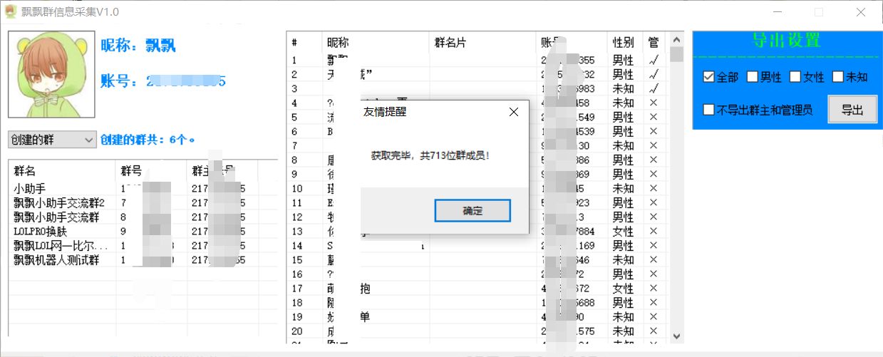 QQ群成员信息采集导出源码 附成品