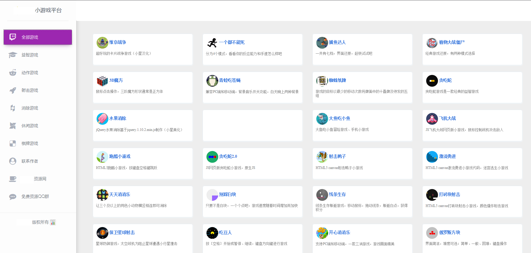 超强在线小游戏网源码 内置80个小游戏 上传空间直接用