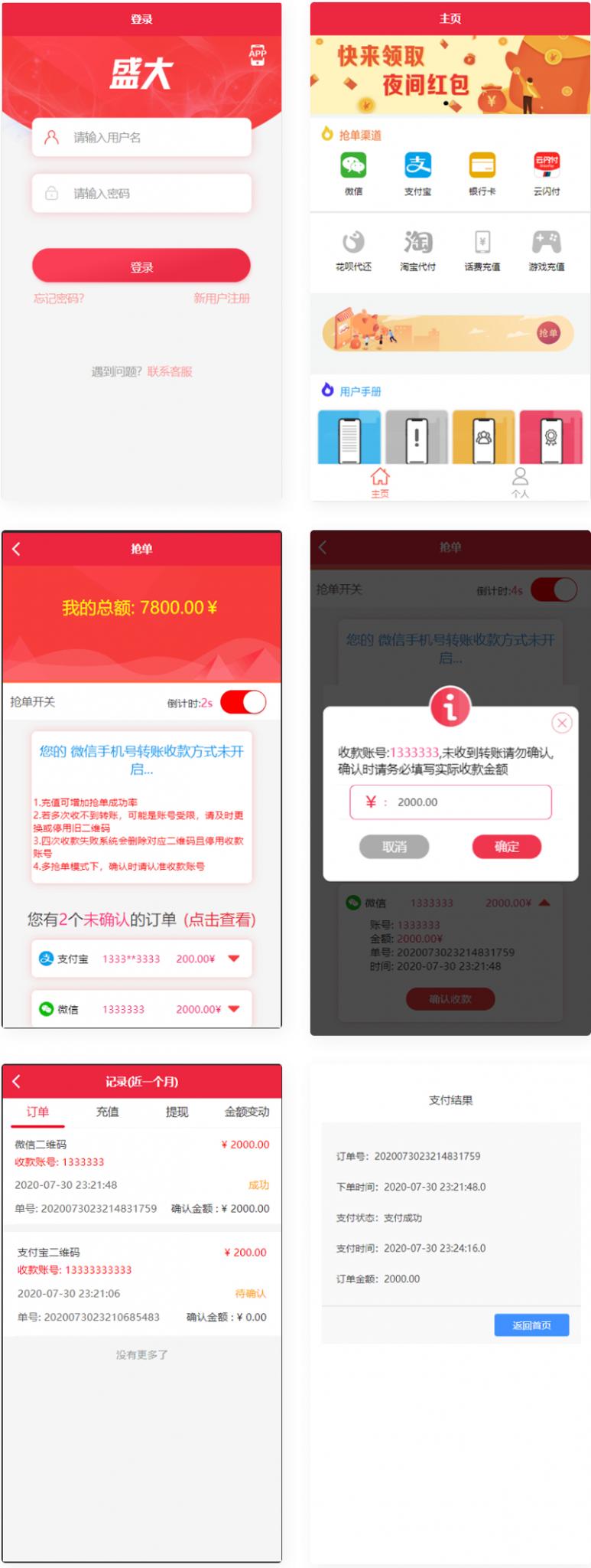 盛大跑分系统源码多功能完美运营微信+支付宝+银行卡+云闪付+抢单系统跑分系统源码+完整数据