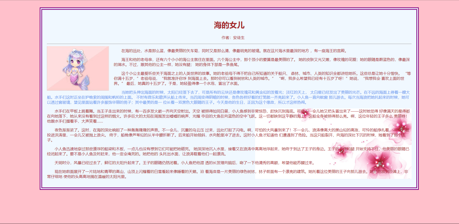 一个超好看的个人粉色单页