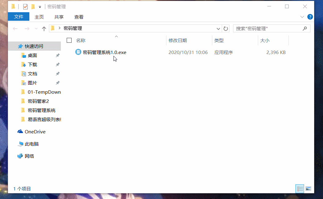 【PC】个人密码管理系统