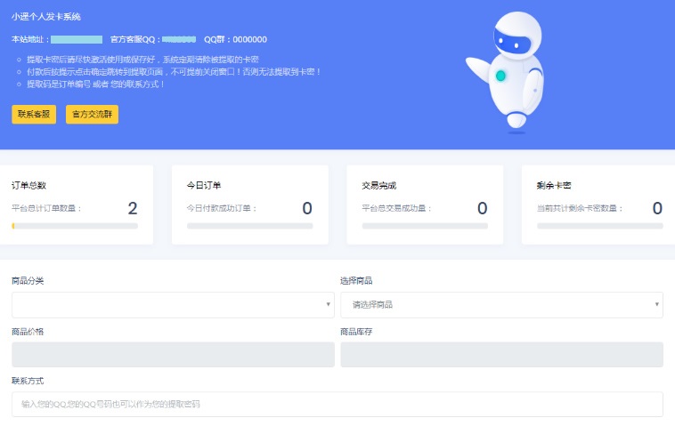 小遥发卡系统源码1.0+全开源无加密无域名限制版