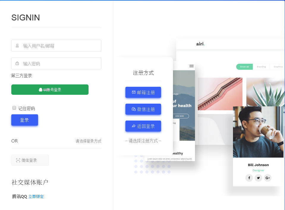 WordPress好看的QQ微信等登录插件二开美化版