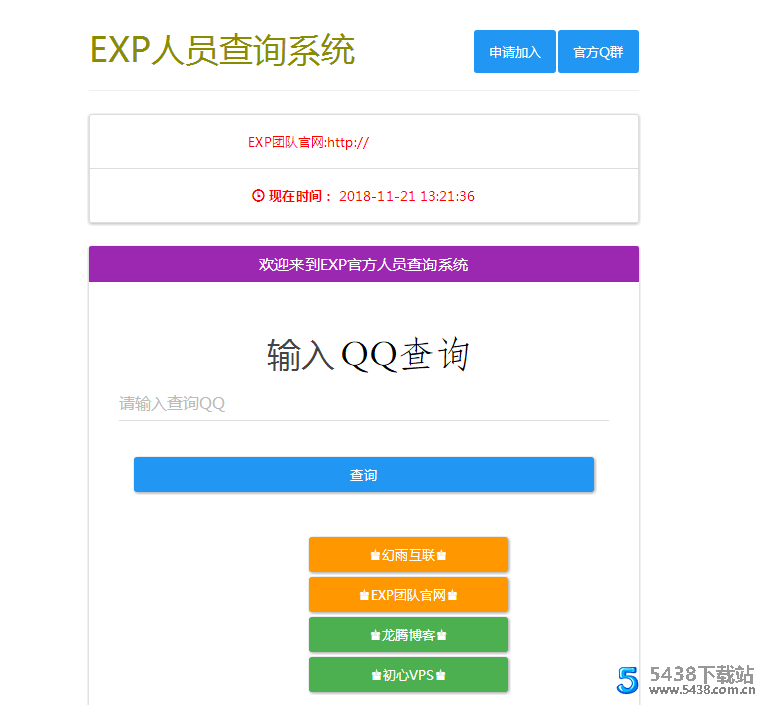 exp人员查询系统源码 新EXP查询官网