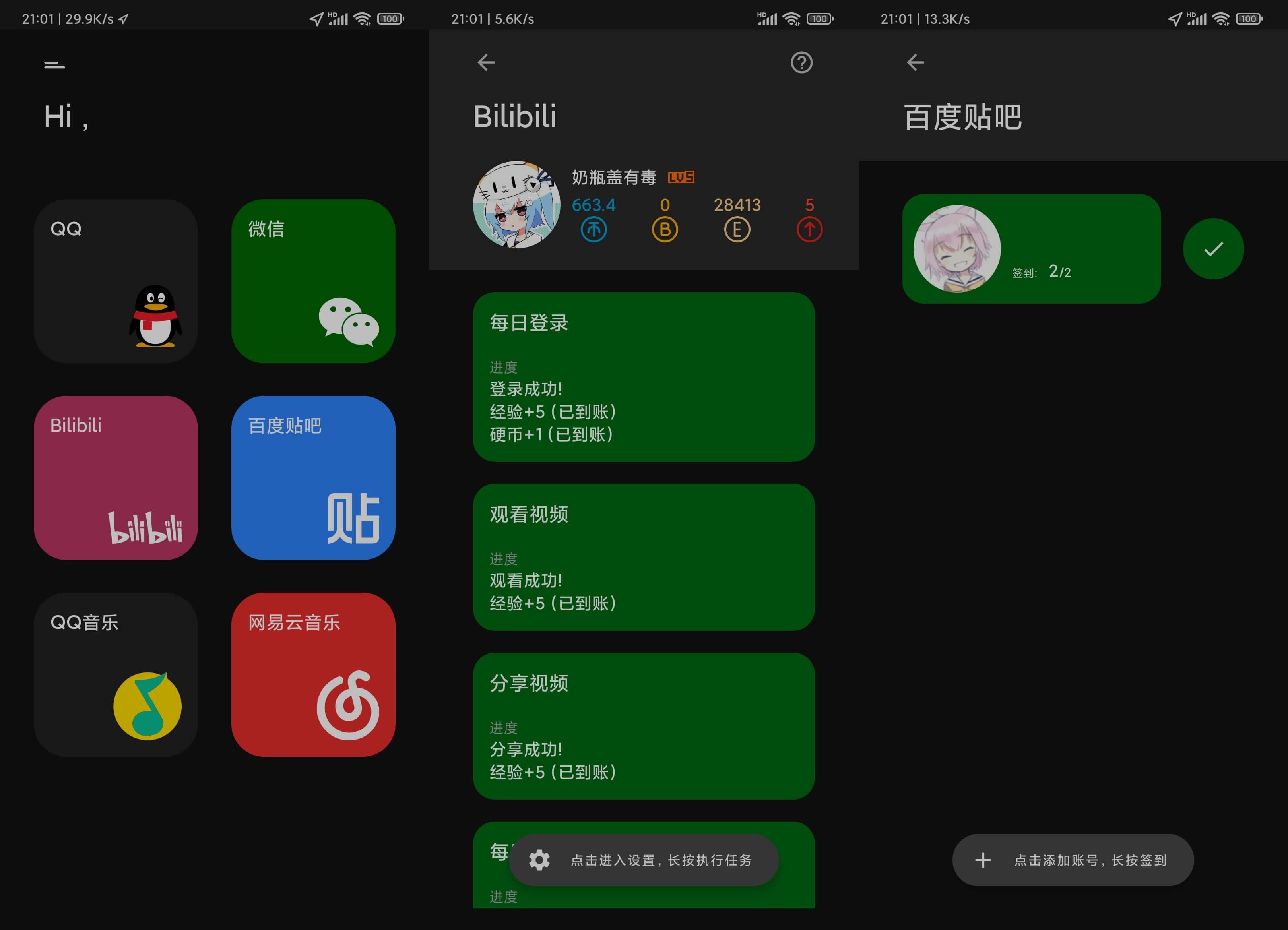 AcmeZone-哔哩哔哩/百度贴吧自动打卡签到软件