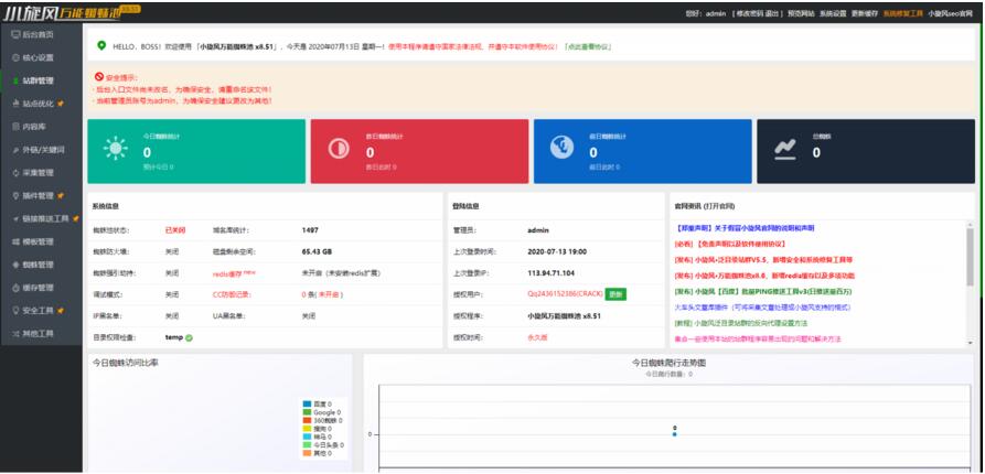 小旋风蜘蛛池站群X8.51无限制开心无域名授权破解版+自带30套模板