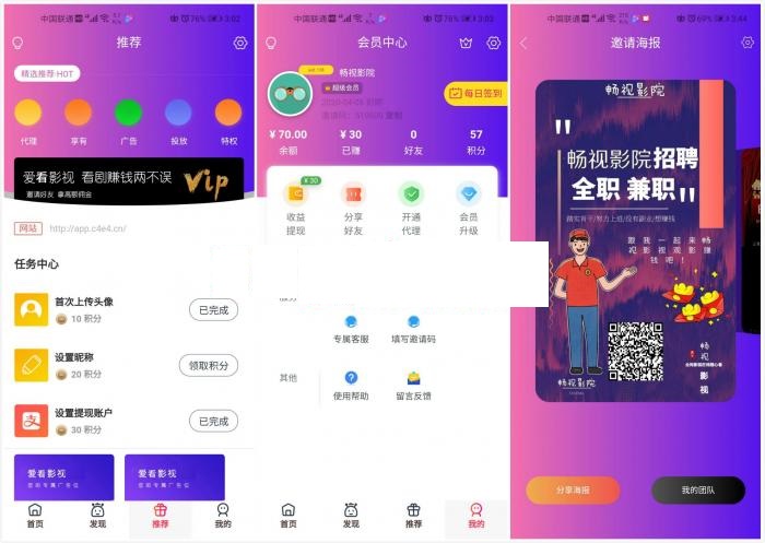 畅视影院APP源码，电影网站app源码