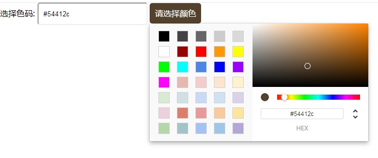 HTML在线颜色选择器源码