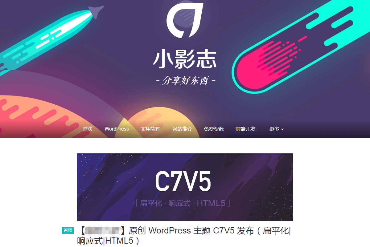 WordPress扁平化<span class='h-light'>博客</span>主题C7V5 v2.0