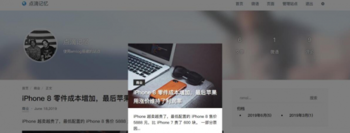 Emlog文章海报插件