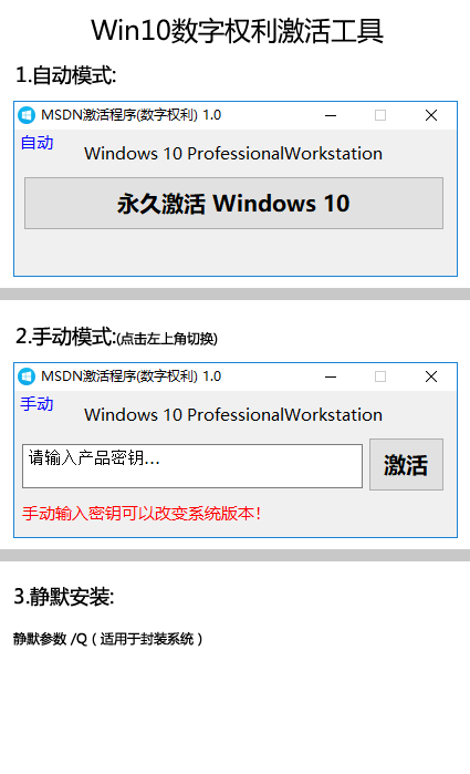 Win10一键永久激活(数字权利)