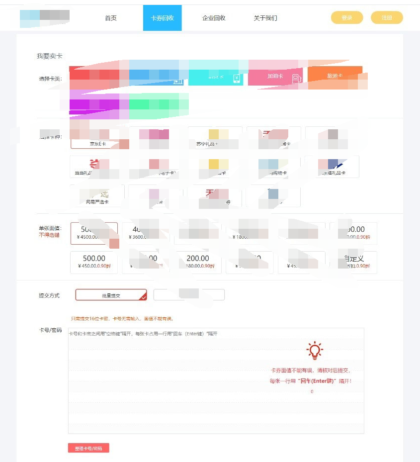 百分百收卡网礼品卡兑换二手礼品卡回收网站源码 Thinkphp内核