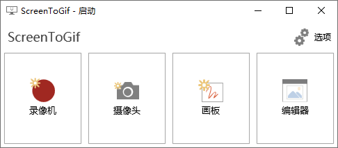 GIF神器 ScreenToGif 2.25.0