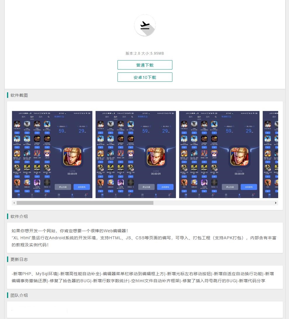 简洁的安卓软件下载页源码