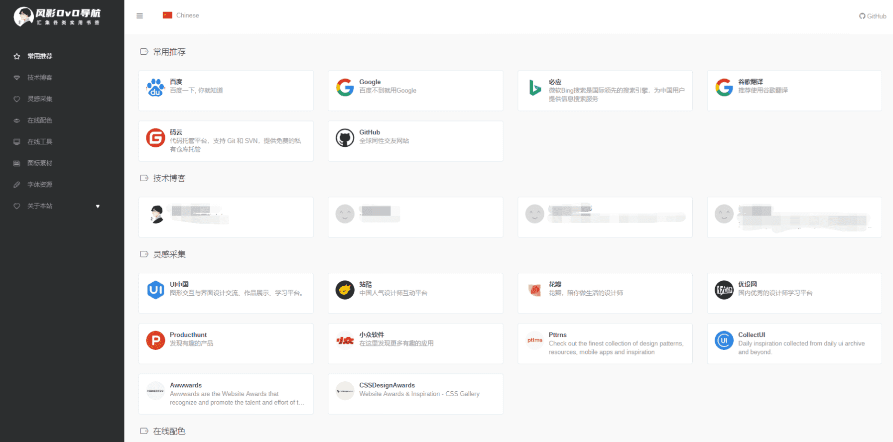 风影导航网站源码v1.0 带后台