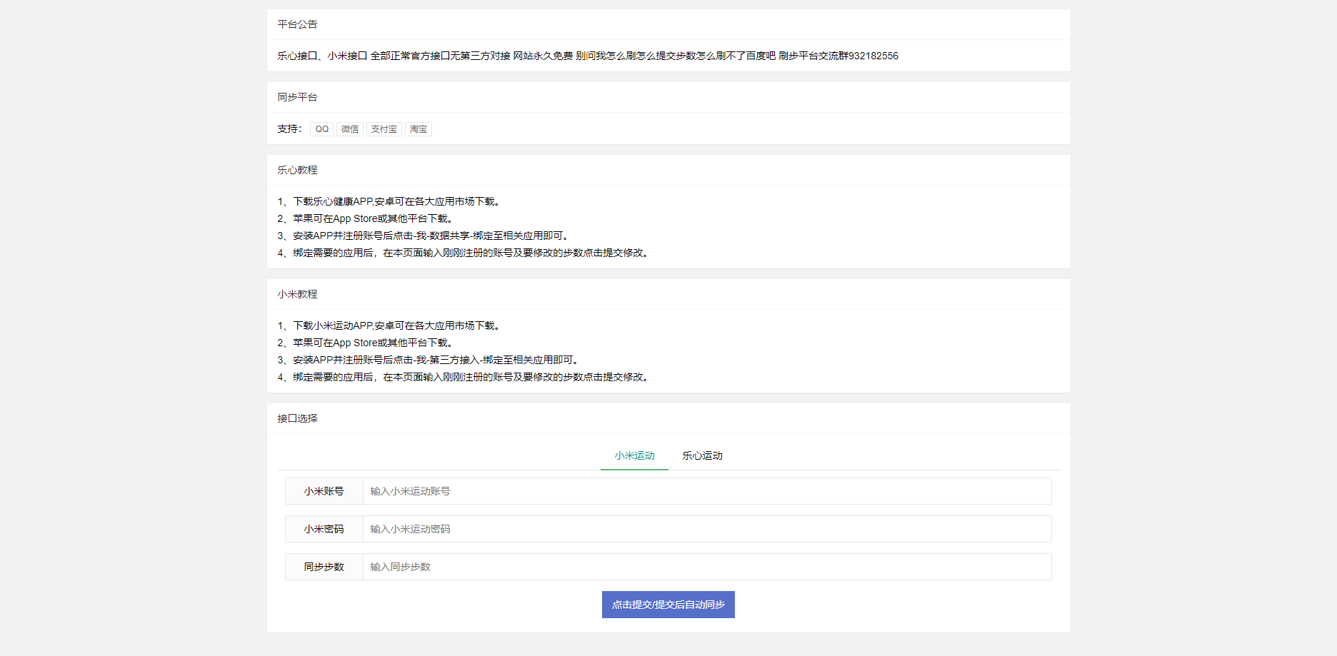 2021年步数提交平台源码