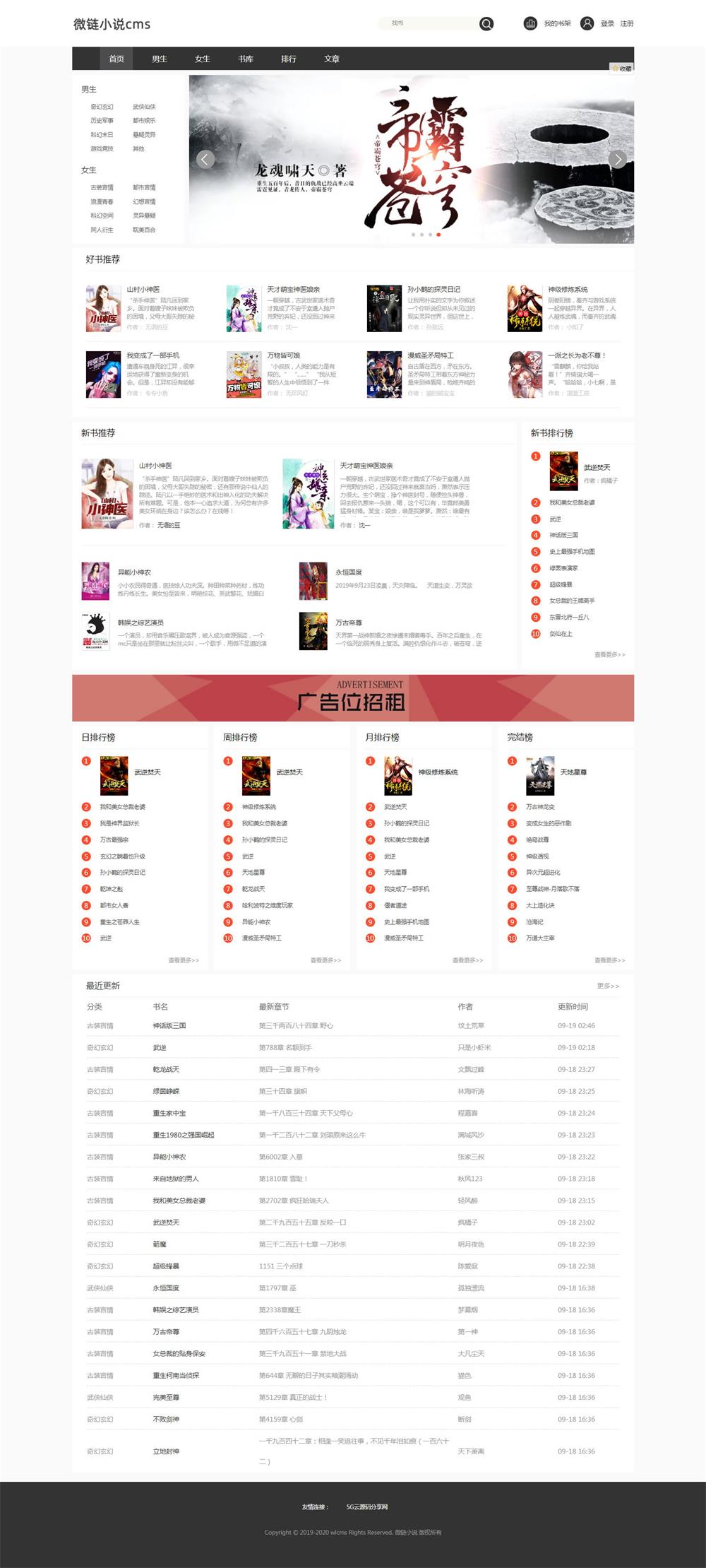 狂雨<span class='h-light'>小说</span>源码内带采集规则两套模板