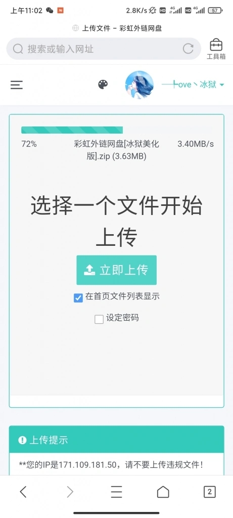 彩虹外链网盘(冰狱美化版）