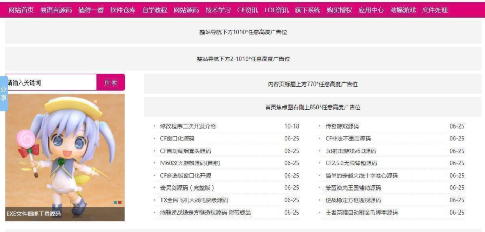 宽屏首页列表翻页教程网(带手机)