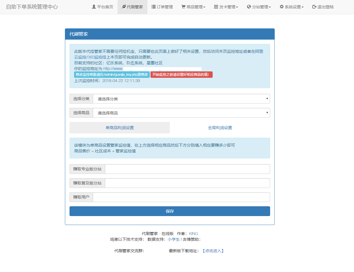 【DsProtect】<span class='h-light'>代刷</span>管家在线版v1.3源码 插件下载&使用教程