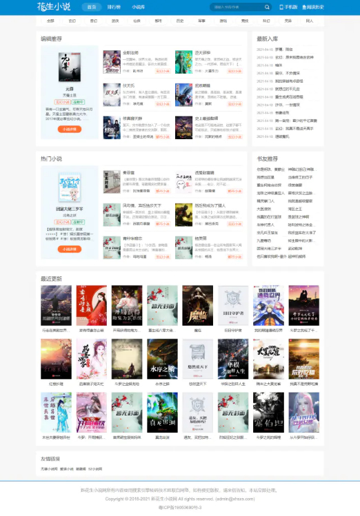 帝国CMS源码《花生<span class='h-light'>小说</span>》源码 花生日记公众号引流导航站模板 带wap手机站+采集