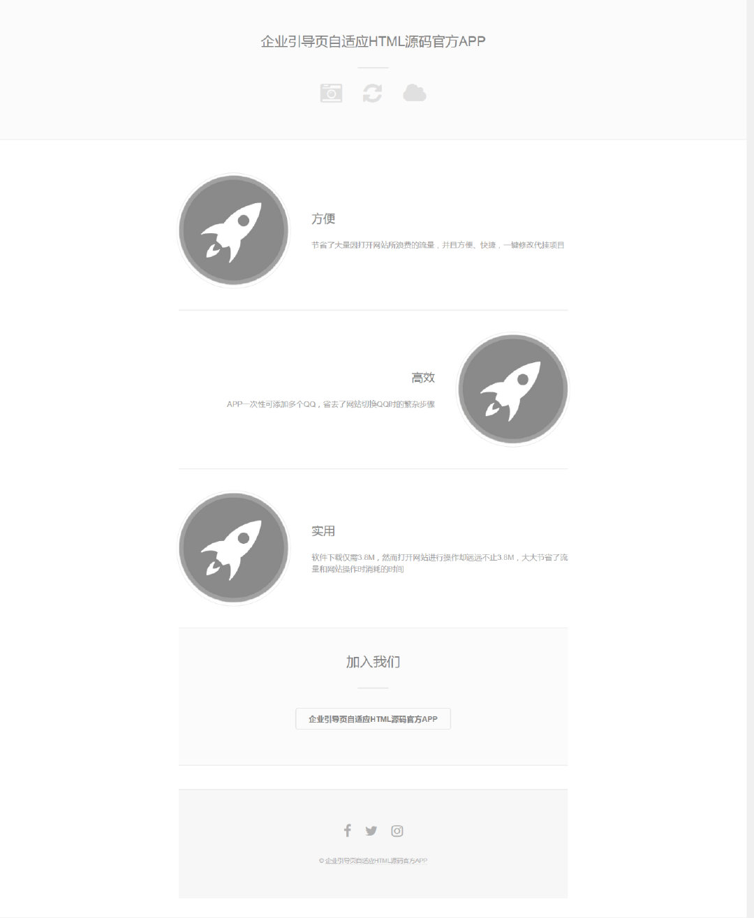 企业引导页自适应HTML源码企业引导页自适应HTML源码图片