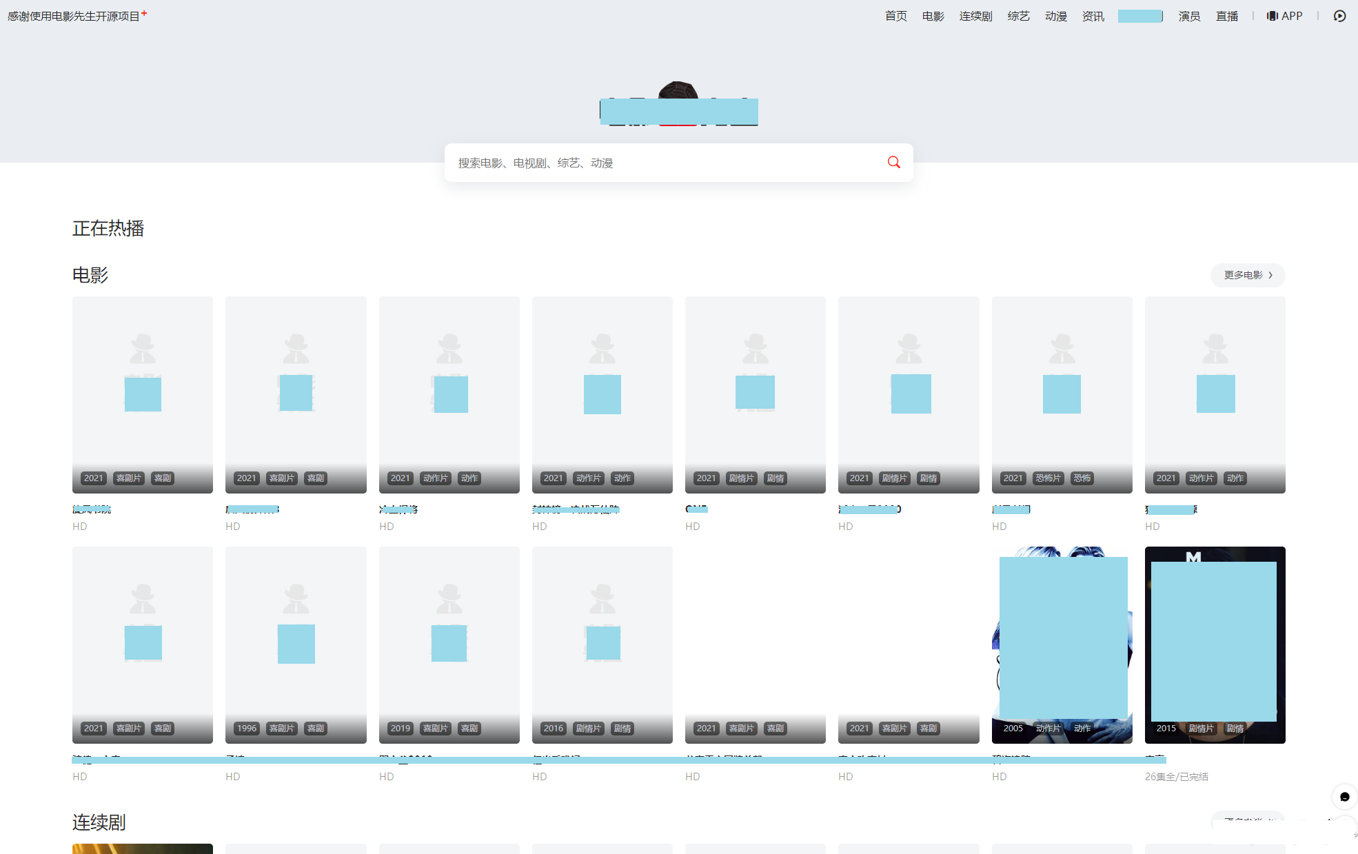 苹果CMS v10模板最近很火的电影先生v1.0.2修复版