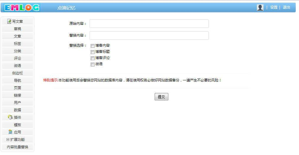 emlog批量采集伪原创插件