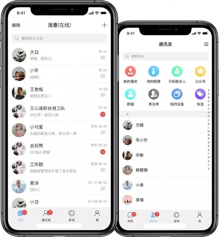 视酷即时通讯IM原生APP/高仿微信/全源码无加密/带详细的部署文档/多端