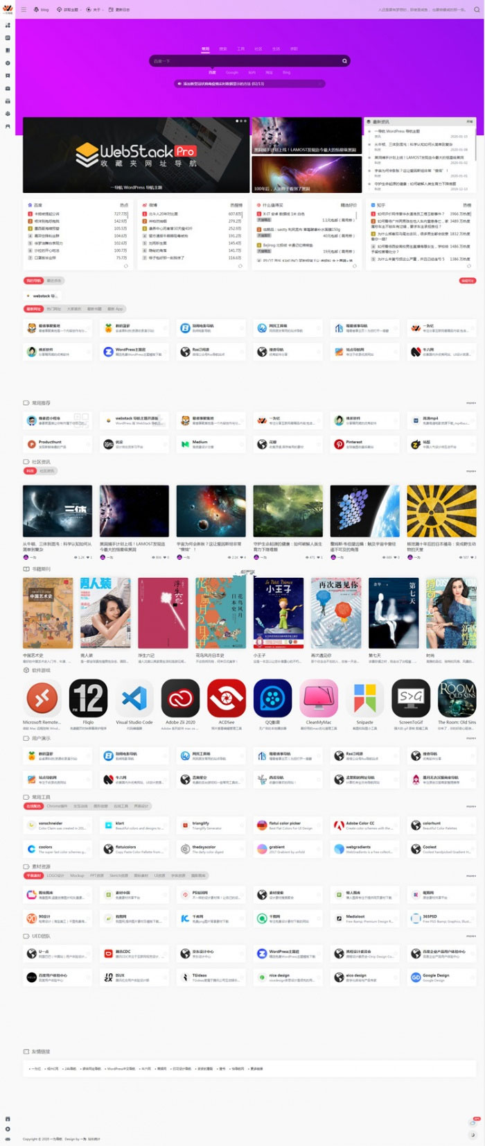 WordPress导航主题源码