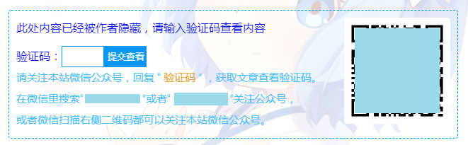 Typecho网站隐藏内容公众号验证码查看涨粉丝插件（美化版）