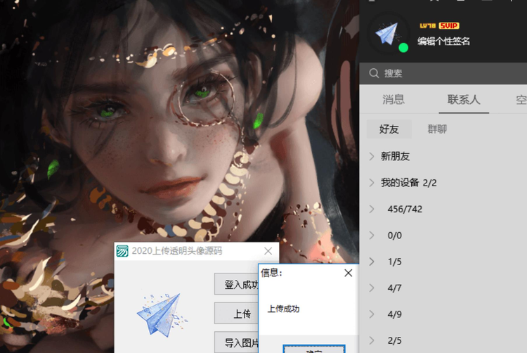 2021版上传透明头像易语言源码