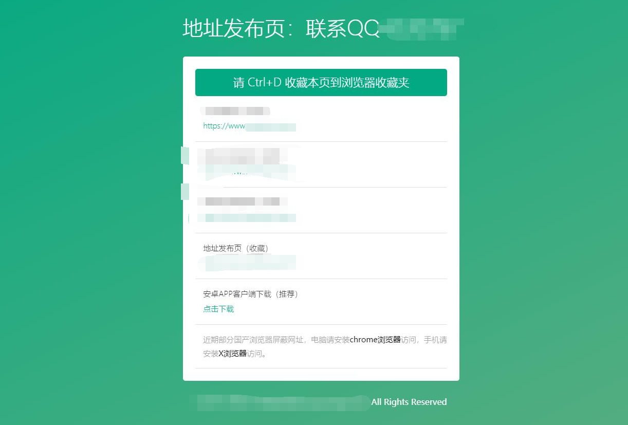 自动适应防屏蔽单页模板绿色网址发布页