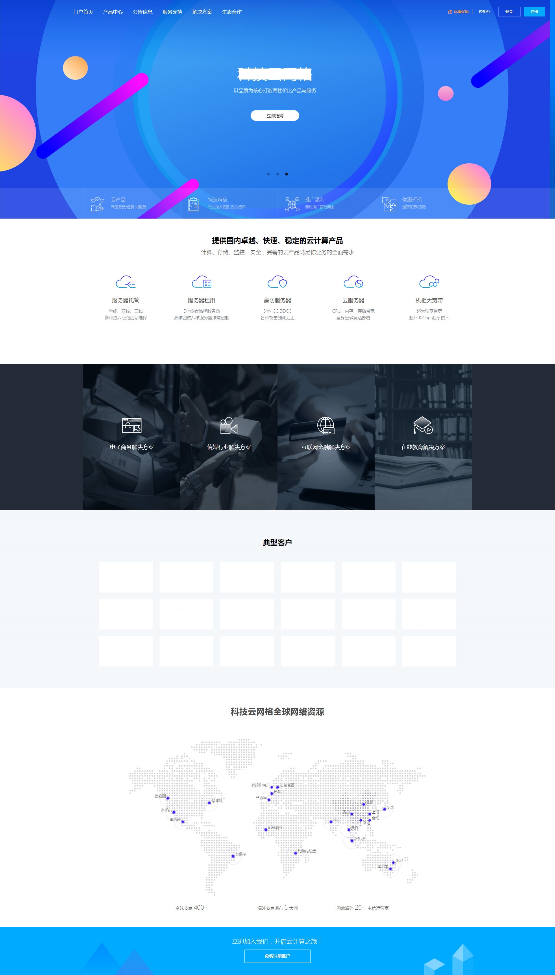 swapidc鸟云模板开源源码