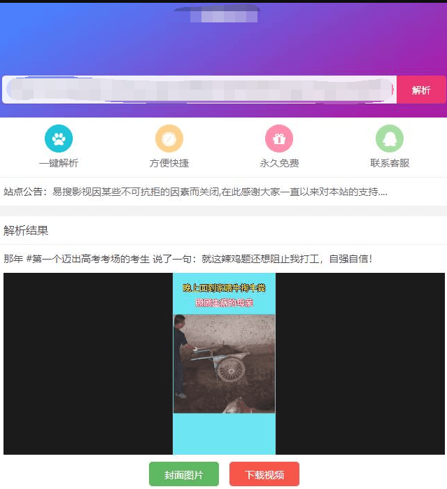 全网短视频无水印解析源码