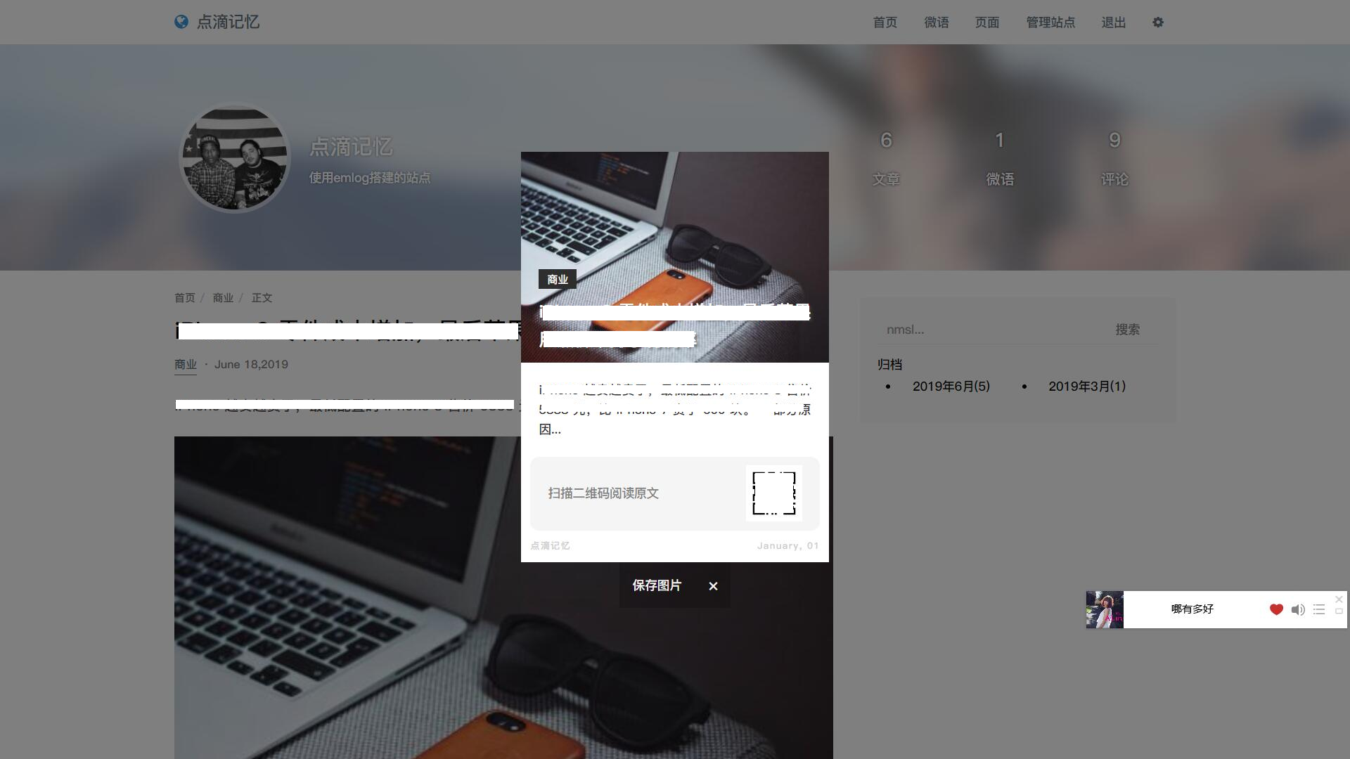 emlog海报生成插件